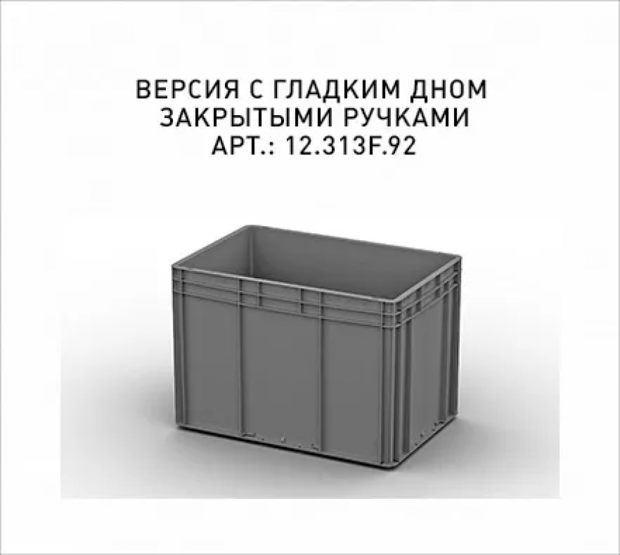 Пластиковый ящик 600х400х420 (ЕС-6442.2)
