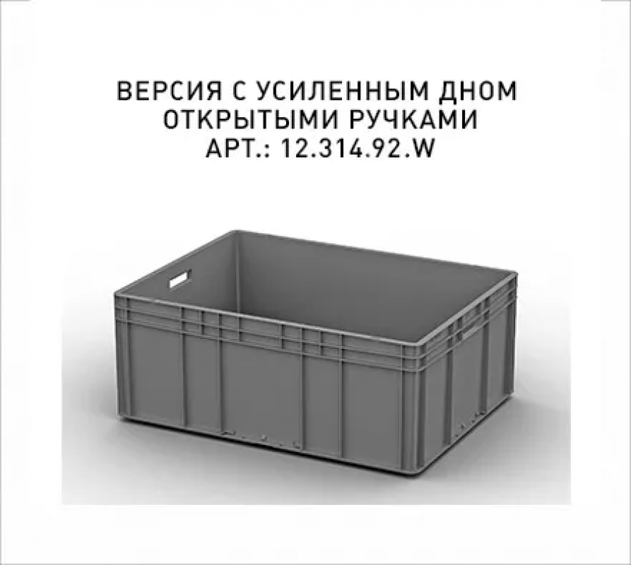 Пластиковый ящик 800х600х320 (ЕС-8632.3)