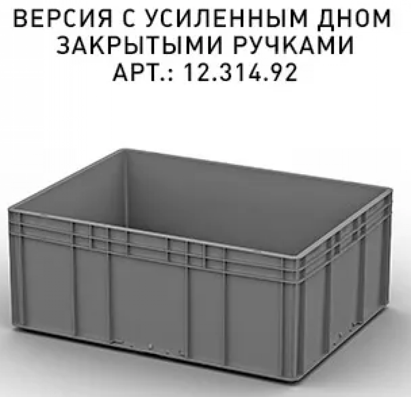 Пластиковый ящик 800х600х320 (ЕС-8632.4)