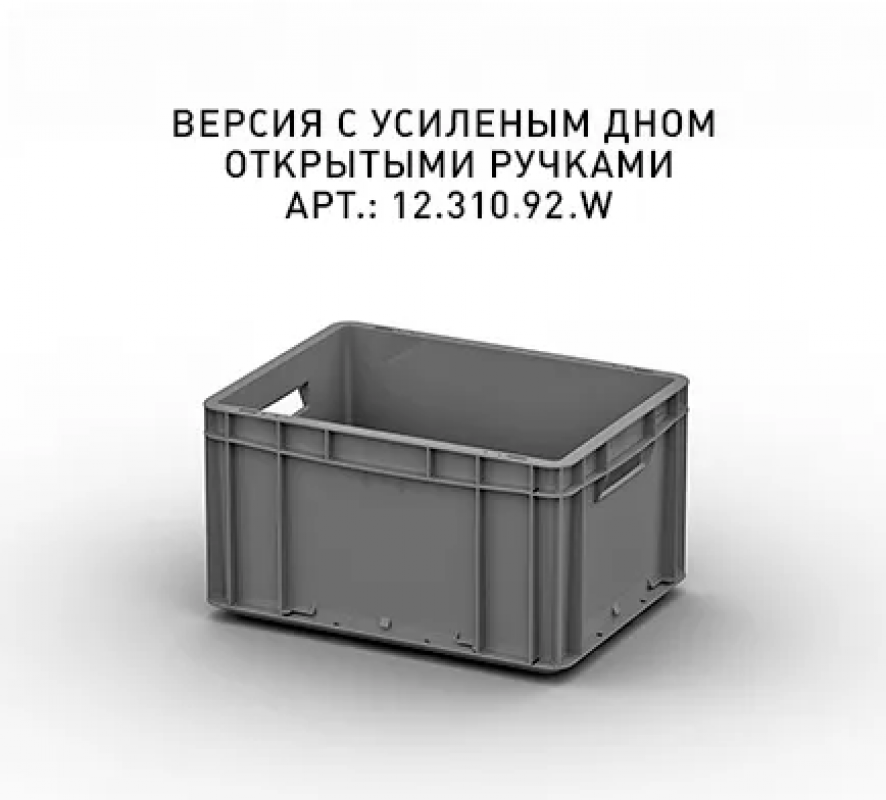 Пластиковый ящик (400х300х220) с усиленным дном, ручки открытые.