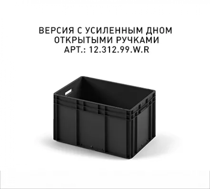Пластиковый ящик 600х400х320 (ЕС-6432.3)